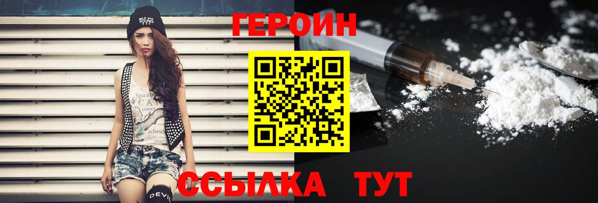 Героин белый Озёрск